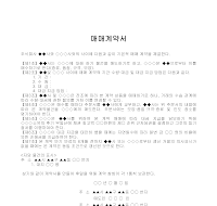 계약서 (매매) (2) 계약서 (매매) (2)